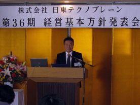 36期経営基本方針発表会