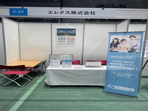 「彩の国ビジネスアリーナ」にて