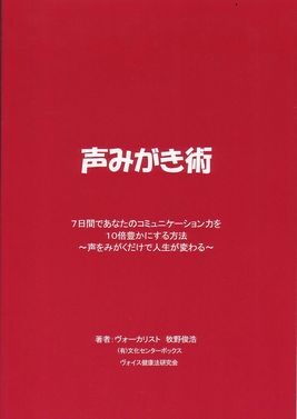 こえみがき術　習得テキスト