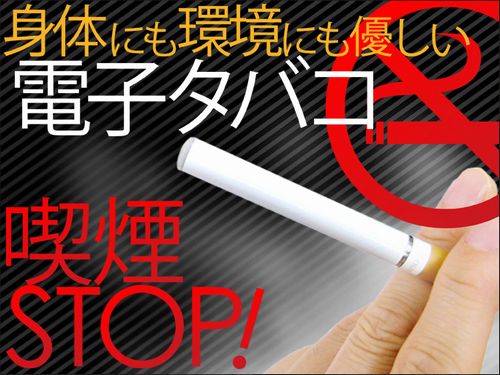 【電子タバコ】禁煙を助ける、強い見方です