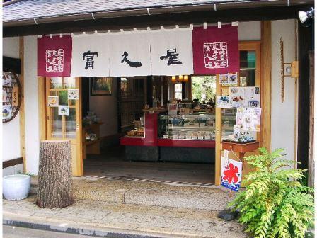 富久屋本店