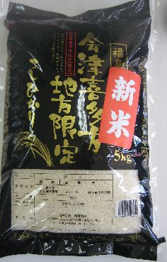 会津喜多方地方限定こしひかり