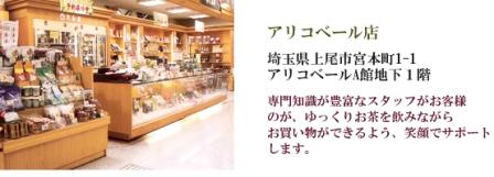 アリコベール店（上尾市）