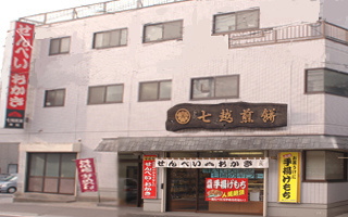 本社・第一工場・売店