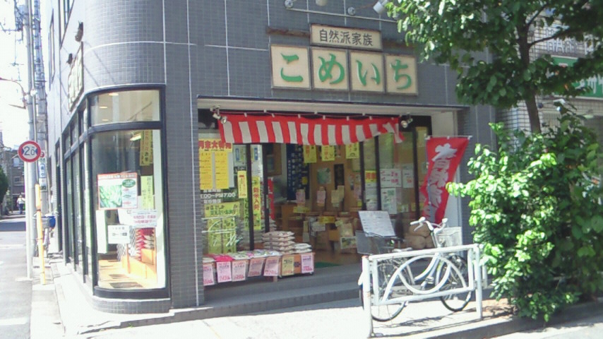 自然派家族こめいち店舗